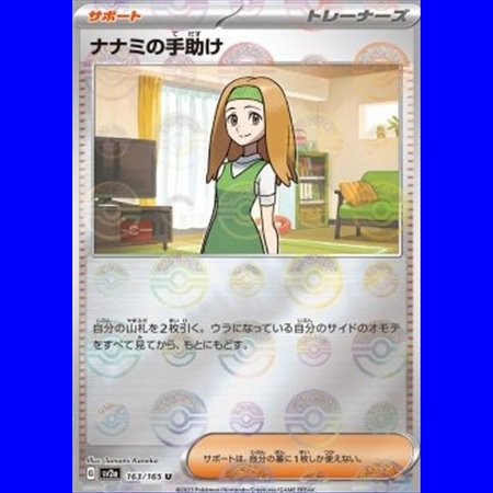 sv2a 163 - Daisy's Help - PokeBall