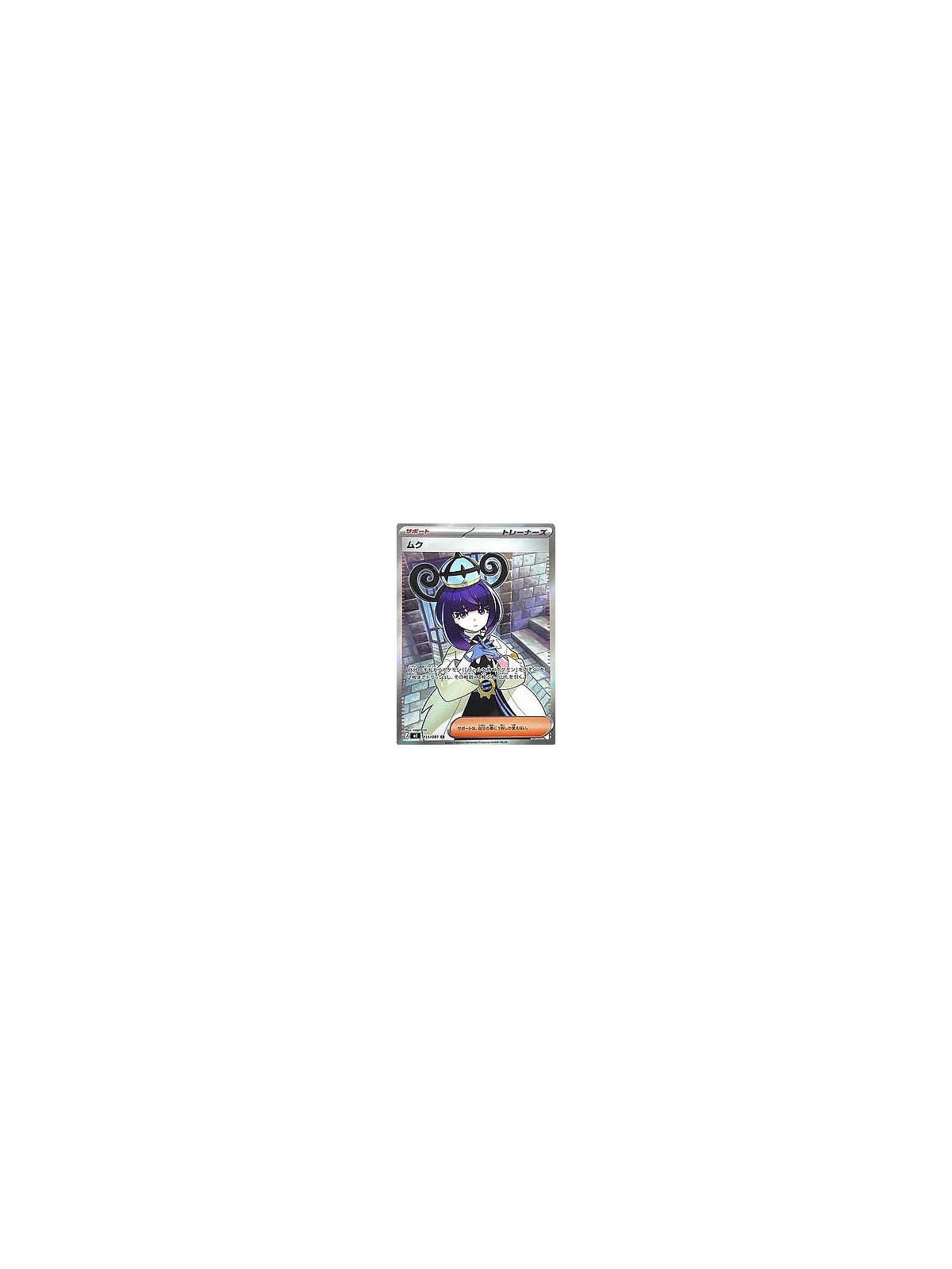 XYPR 055 - Swampert EX