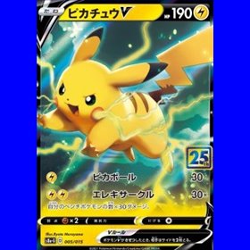 s8a-G 005 - Pikachu V