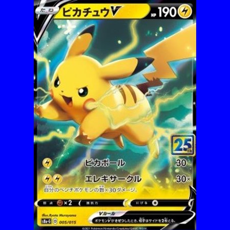 s8a-G 005 - Pikachu V