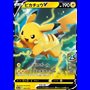 s8a-G 005 - Pikachu V