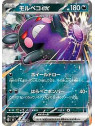 RS 026 - Cascoon - Reverse Holo