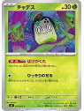 MT 042 - Chingling Lv.6 - Reverse Holo