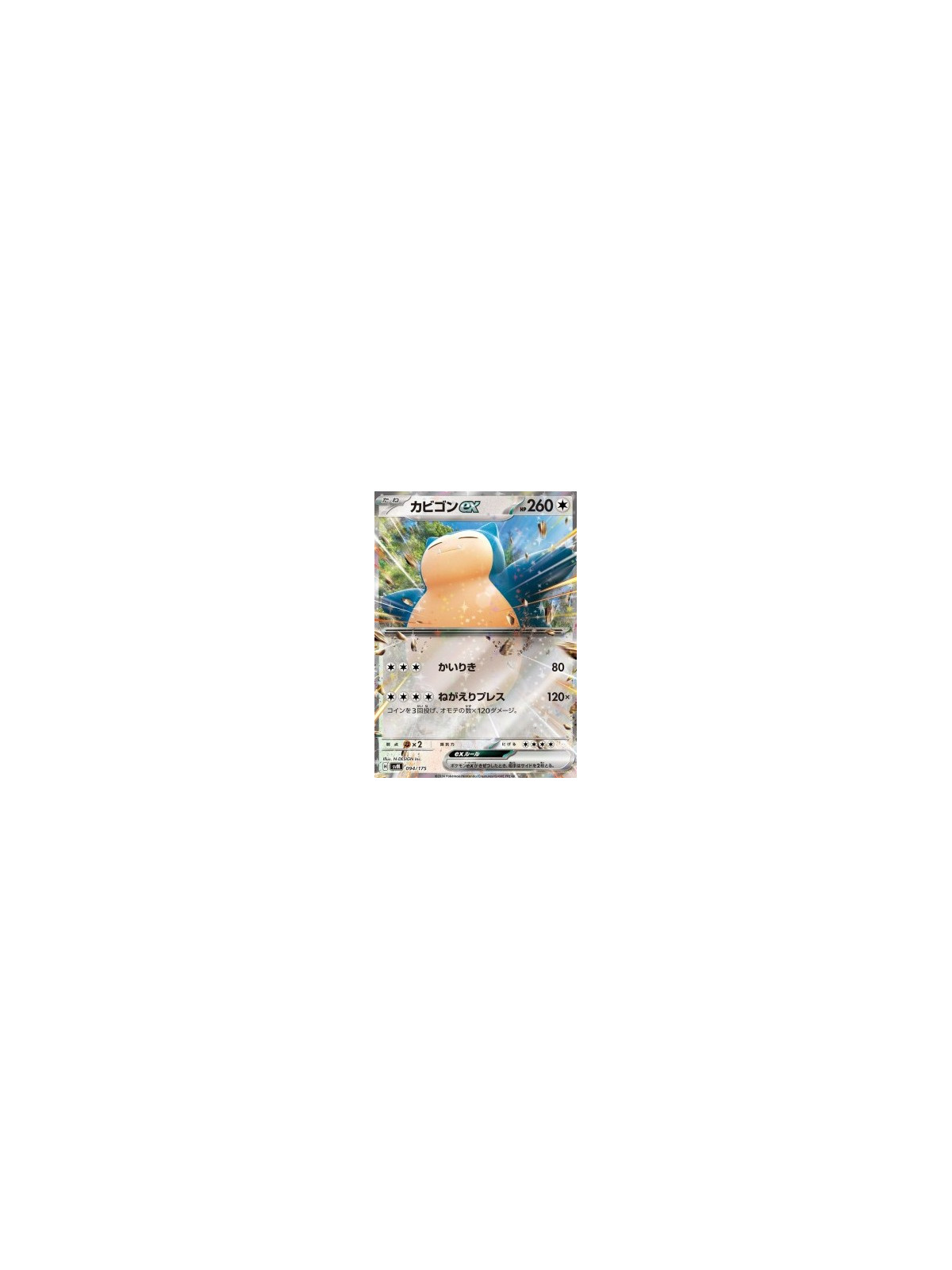 svM 094 - Snorlax ex