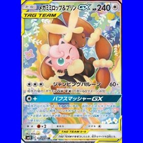 sm12 104 - Mega Lopunny & Jigglypuff GX