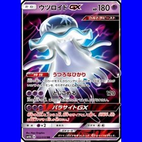 sm4a 022 - Nihilego GX