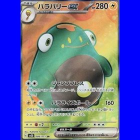 sv2D 086 - Bellibolt ex