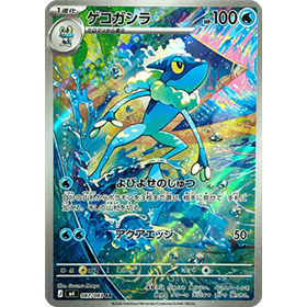 m4 087 - Frogadier