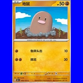 151C 050 - Diglett - PokeBall - Sealed - Chinese