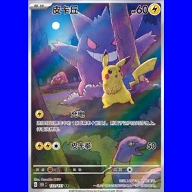 151C 172 - Pikachu - Chinese