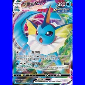 CBB2C 0214 - Vaporeon VMAX - Chinese