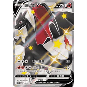 CS2aC 133 - Charizard V - Chinese