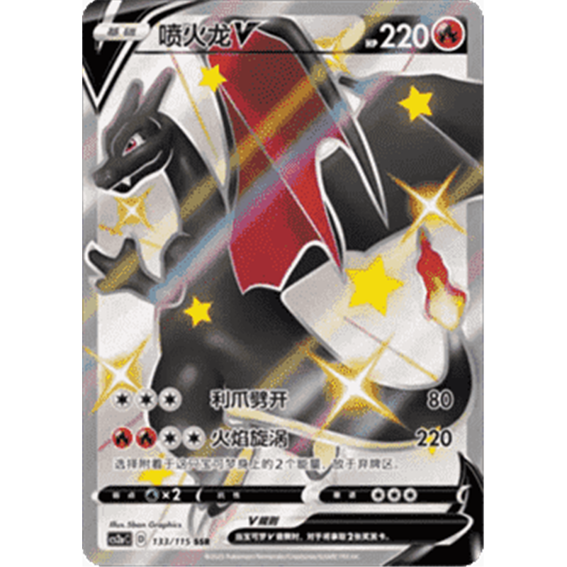 CS2aC 133 - Charizard V - Chinese