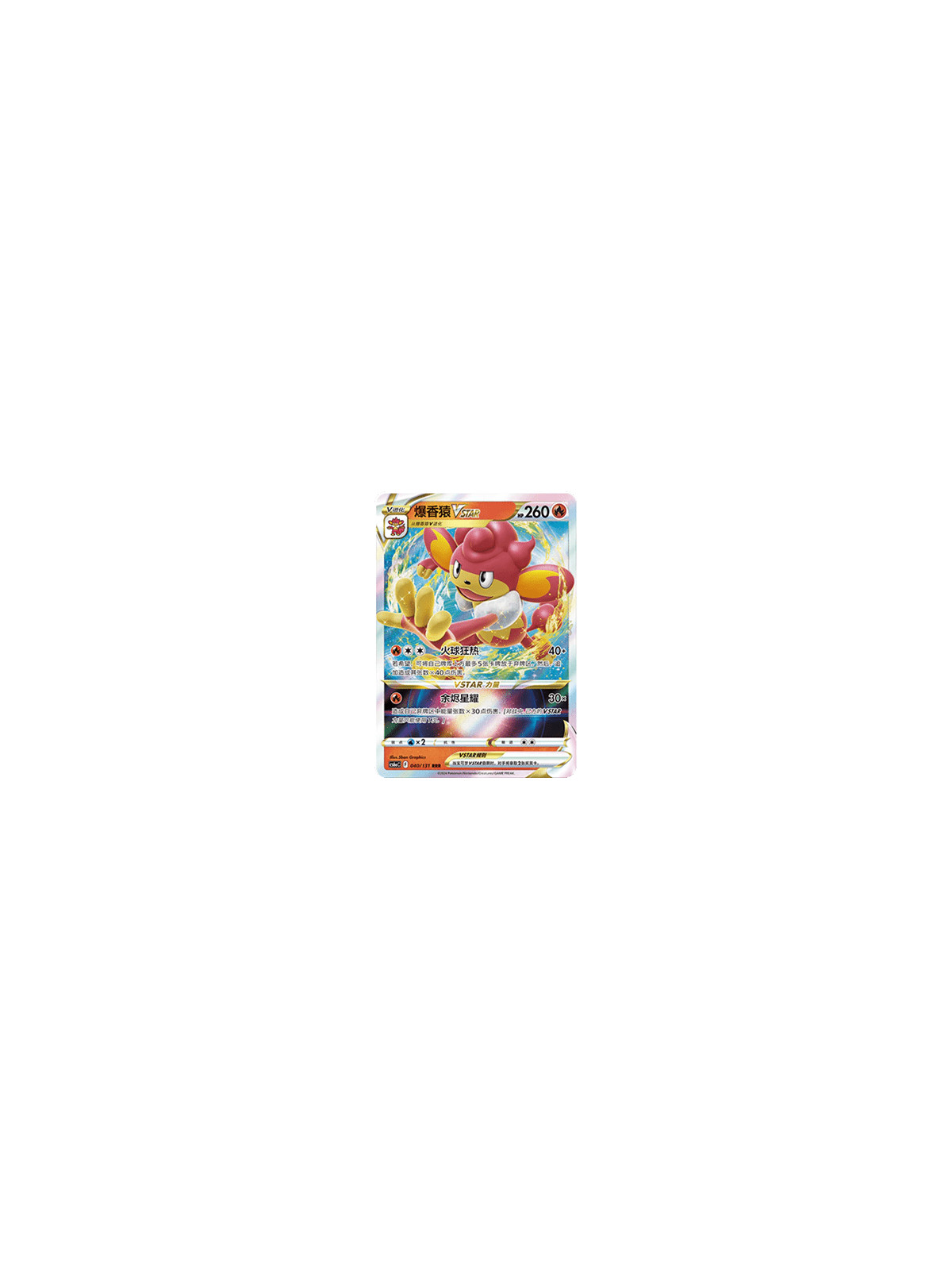 CS6aC 040 - Simisear VSTAR - Chinese