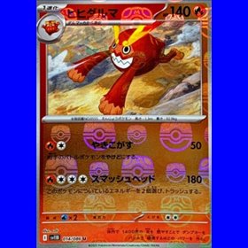 sv11B 014 - Darmanitan - MasterBall