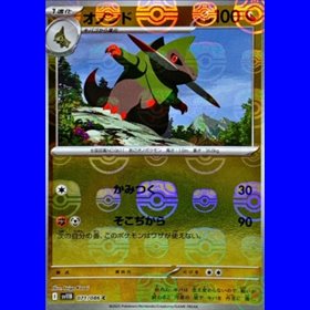 sv11B 071 - Fraxure - MasterBall