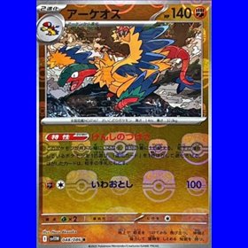 sv11W 048 - Archeops - MasterBall