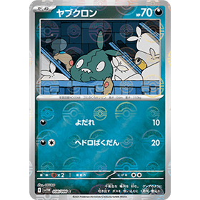sv11W 056 - Trubbish - PokeBall