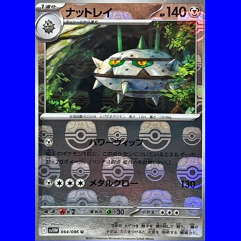 sv11W 064 - Ferrothorn - MasterBall