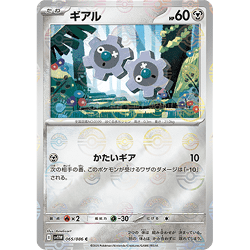 sv11W 065 - Klink - PokeBall