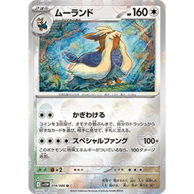sv11W 074 - Stoutland - PokeBall