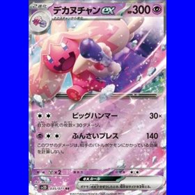 sv2D 035 - Tinkaton ex