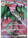 sv2D 089 - Noivern ex