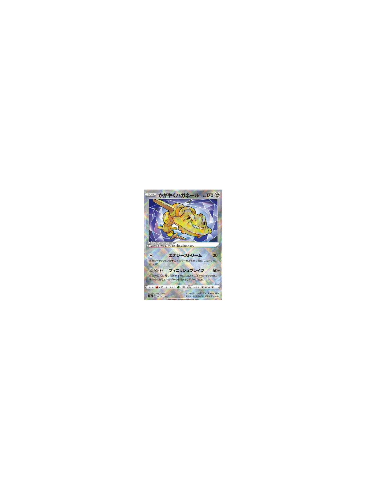 s10a 050 - Radiant Steelix