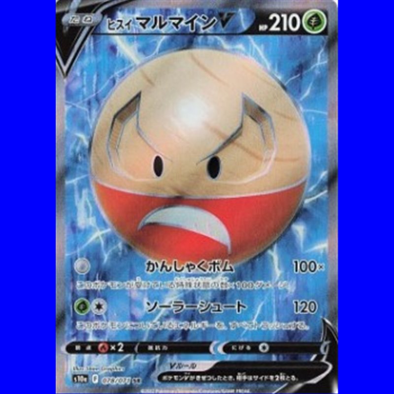 s10a 078 - Hisuian Electrode V
