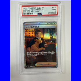 PSA - sv2a 207 - Giovanni's Charisma (9)