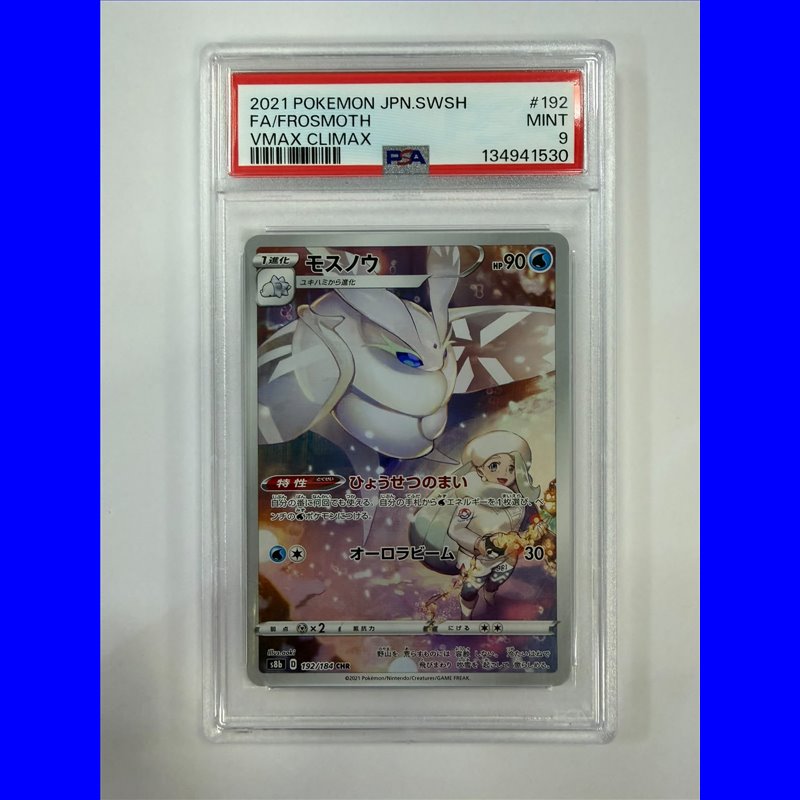 PSA - s8b 192 - Frosmoth (9)