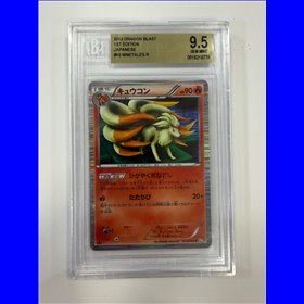 BGS - BW5 010 - Ninetales (9.5)