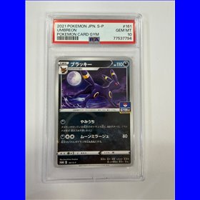 PSA - S-P 161 - Umbreon (10)