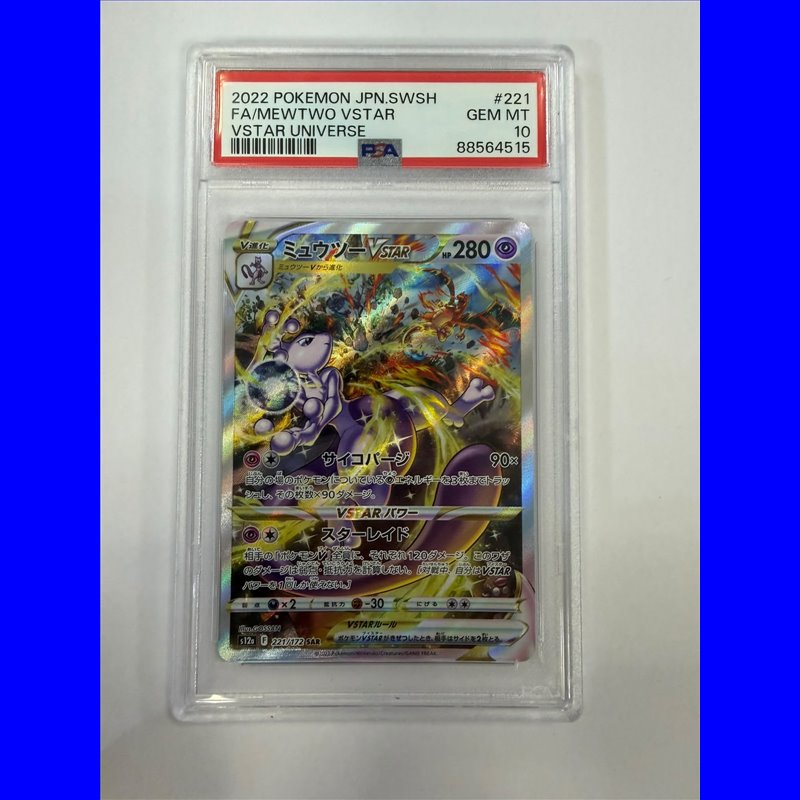 PSA - s12a 221 - Mewtwo VSTAR (10)