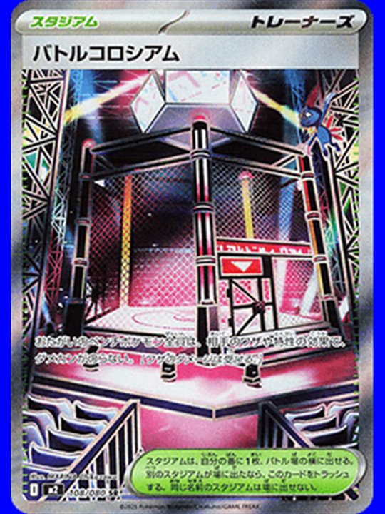 m2 108 - Battle Cage