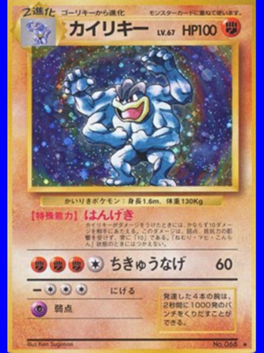 EXP - Machamp