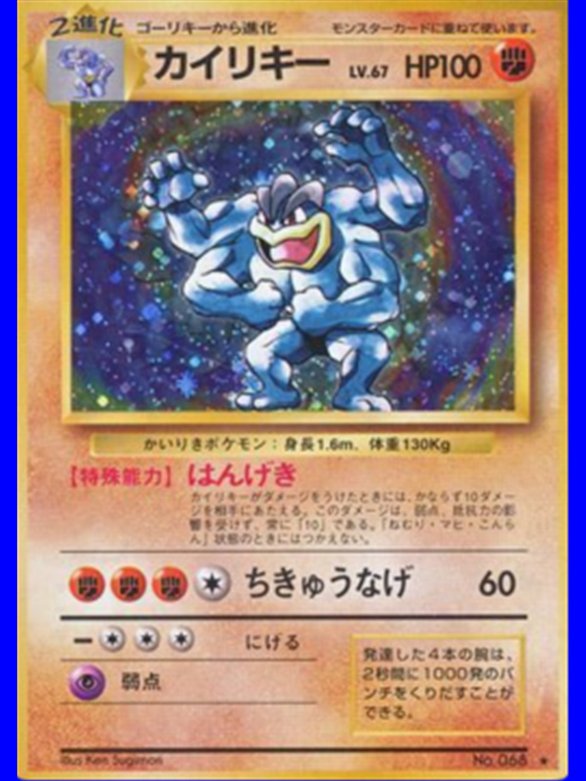 EXP - Machamp