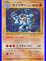 EXP - Machamp
