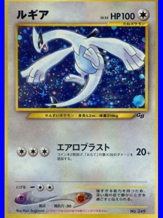 UNP - Lugia