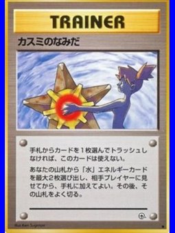 G1 - Misty's Tears