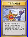 G1 - Misty's Tears