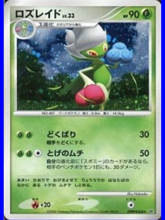 DP1 - Roserade Lv.33 - 1st Edition