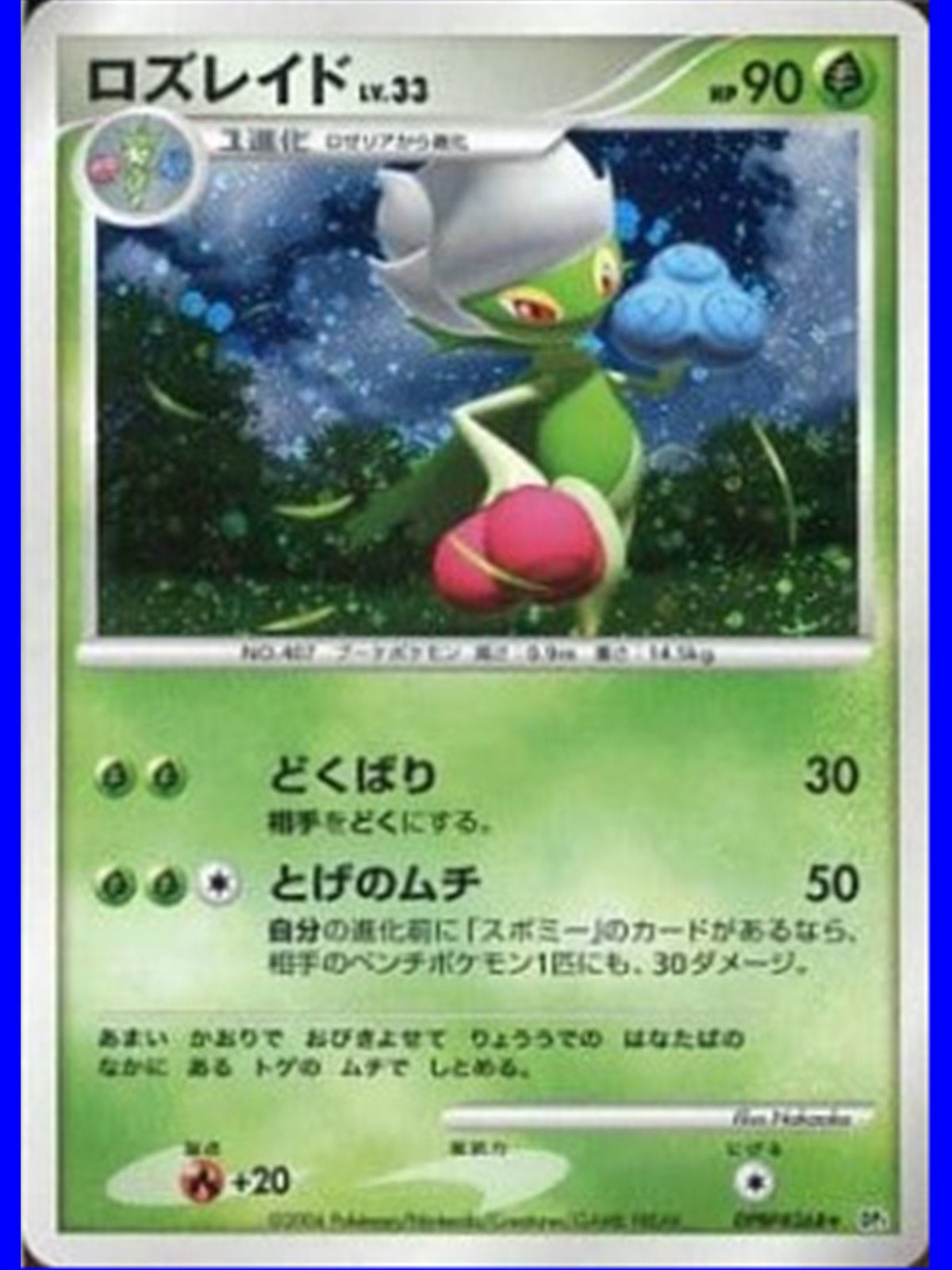 DP1 - Roserade Lv.33 - 1st Edition