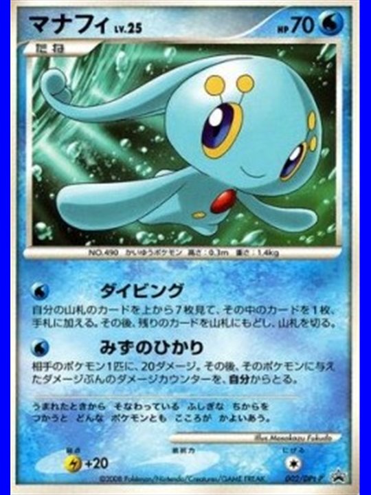 DPt-P 002 - Manaphy Lv.25