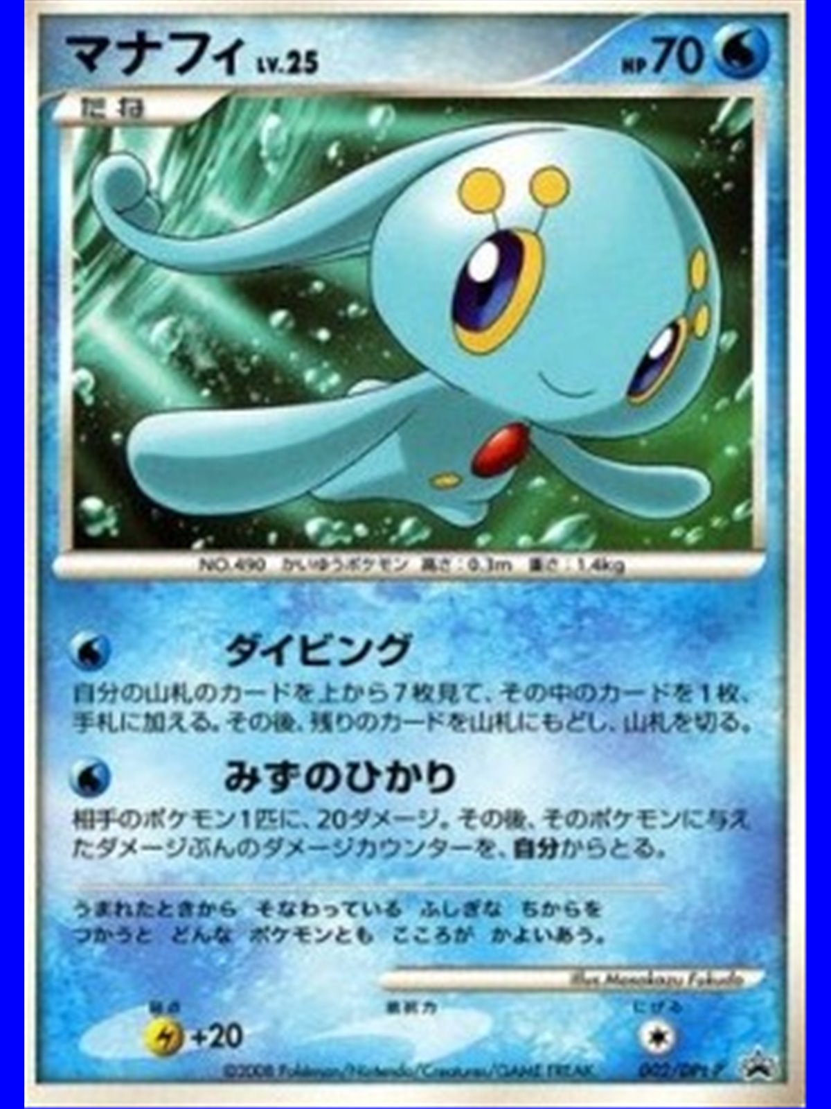 DPt-P 002 - Manaphy Lv.25