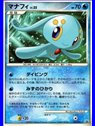DPt-P 002 - Manaphy Lv.25