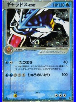 PCG1 035 - Gyarados ex - 1st Edition