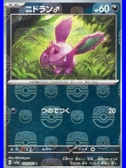 sv2aKOR 032 - Nidoran - MasterBall