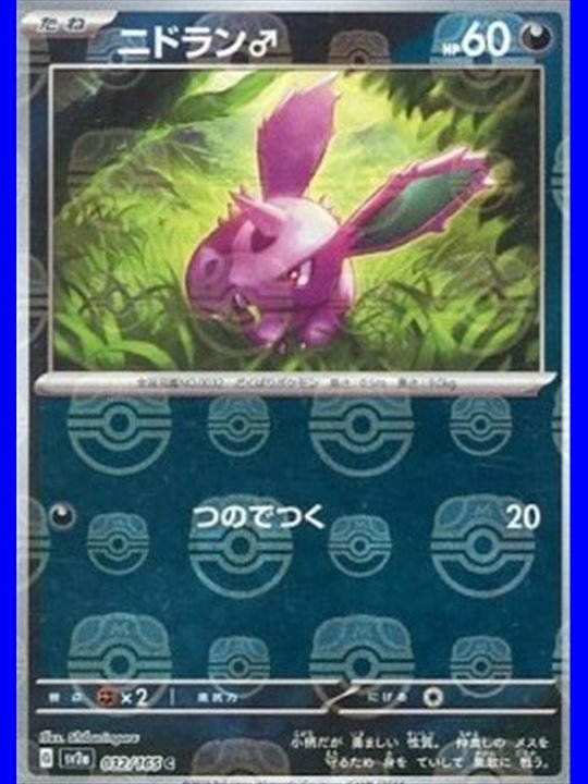 sv2aKOR 032 - Nidoran - MasterBall