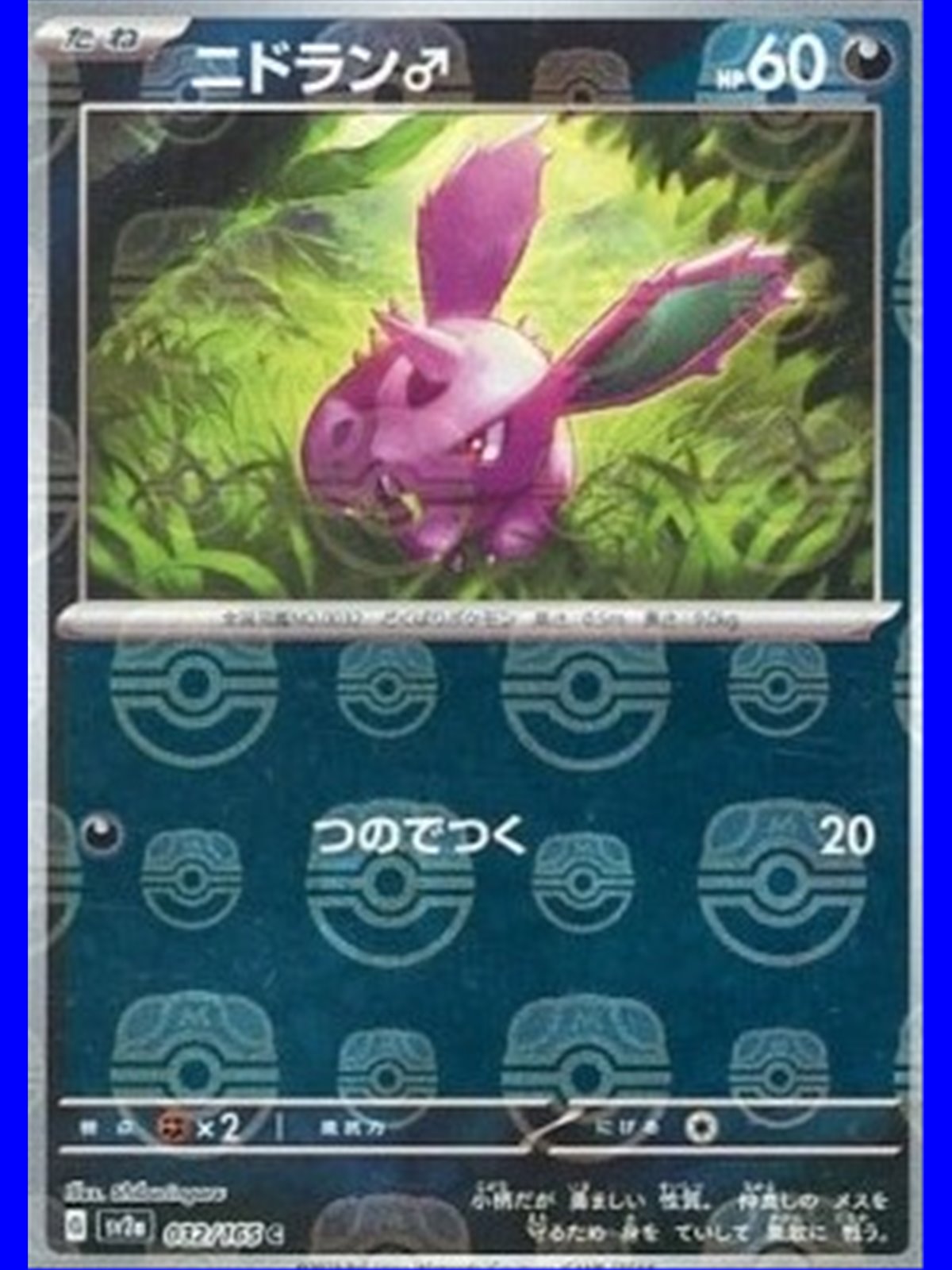 sv2aKOR 032 - Nidoran - MasterBall